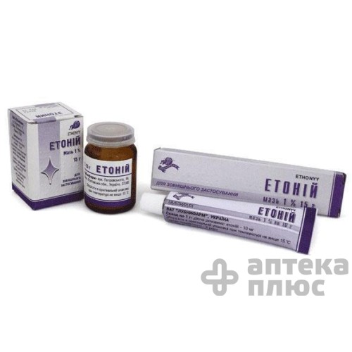 Етоній мазь 1% банка 15 г №1