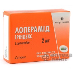 Лоперамид капсулы 2 мг №10