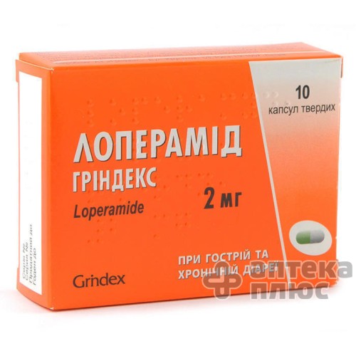 Лоперамид капсулы 2 мг №10