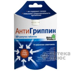Антигриппин