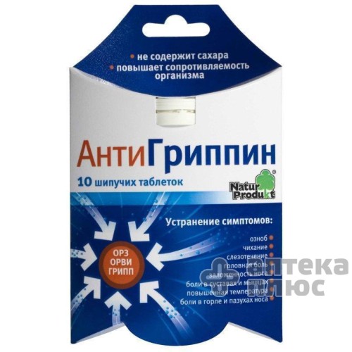 Антигриппин таблетки раств. №10