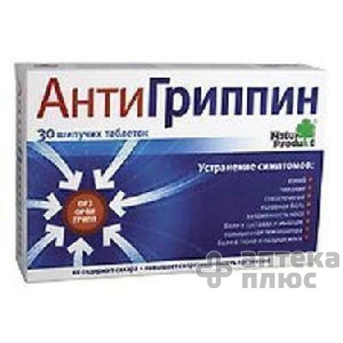 Антигриппин таблетки раств. №30