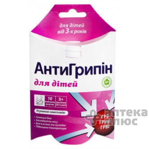 Антигриппин Детский таблетки раств. №10