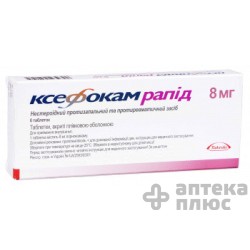 Ксефокам Рапид таблетки п/о 8 мг №6
