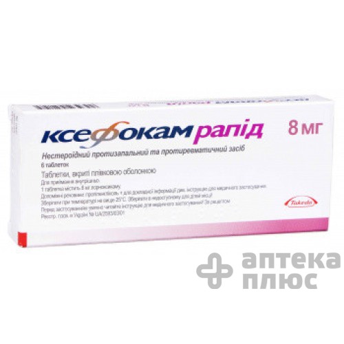 Ксефокам Рапид таблетки п/о 8 мг №6