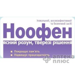 Ноофен