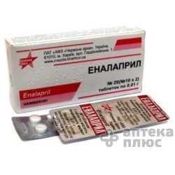 Эналаприл