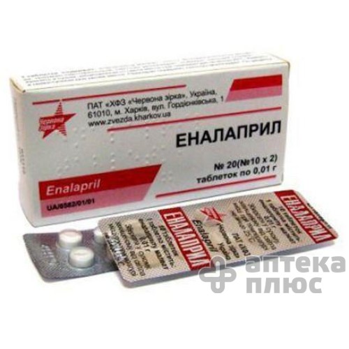 Эналаприл таблетки 10 мг блистер №20