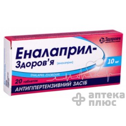 Эналаприл таблетки 10 мг блистер №20