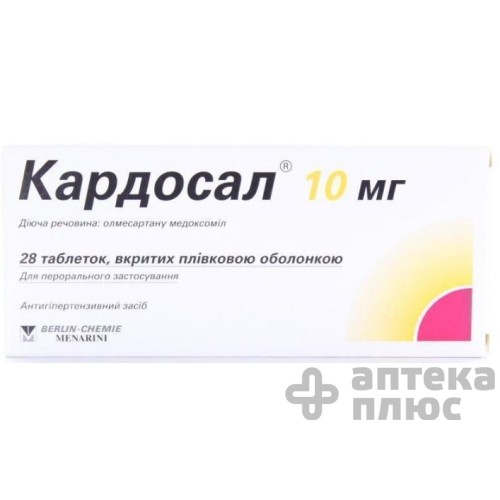 Кардосал таблетки п/о 10 мг №28