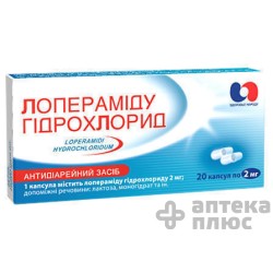 Лоперамид капсулы 2 мг №20