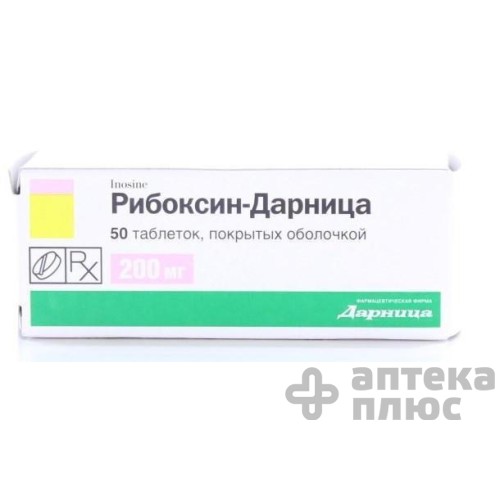 Рибоксин таблетки в/о 200 мг №50