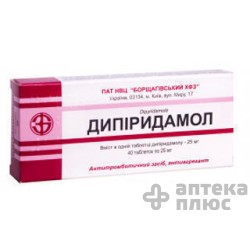 Дипиридамол таблетки 25 мг №40