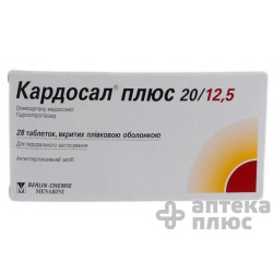 Кардосал Плюс 20/12,5 таблетки п/о №28